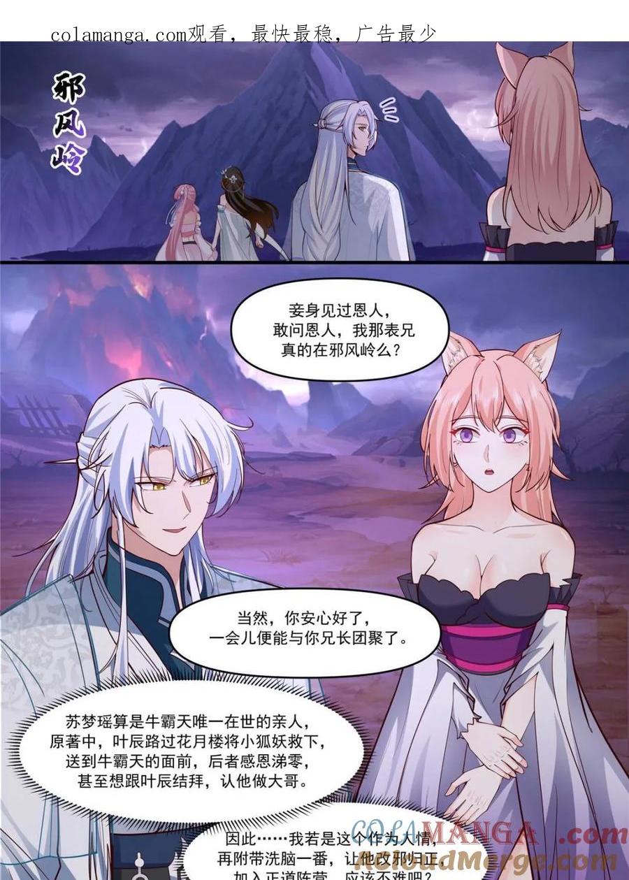 反派大师兄，师妹们全是病娇 第148话 -金枪不倒 第1页