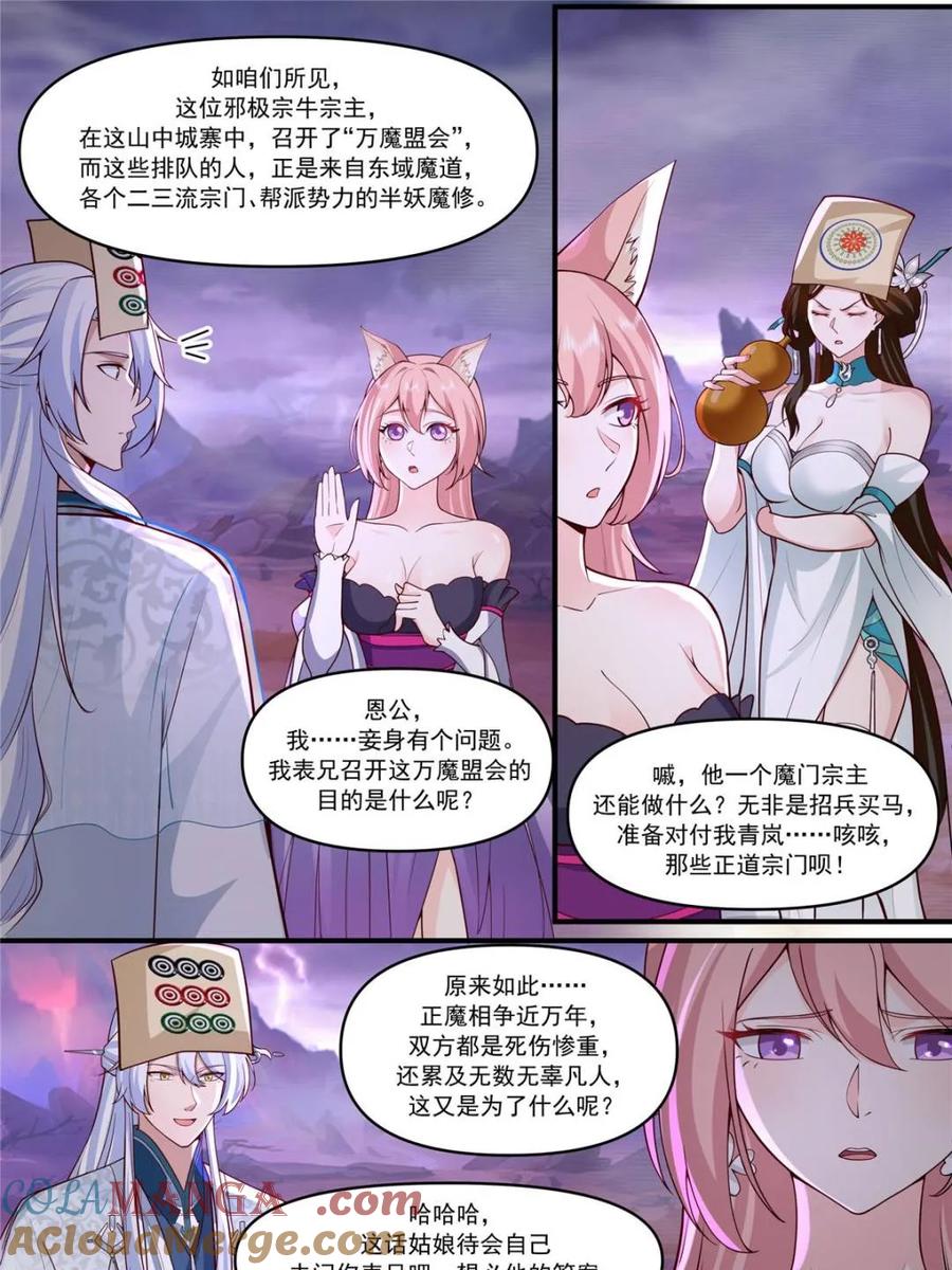 反派大师兄，师妹们全是病娇 第148话 -金枪不倒 第9页