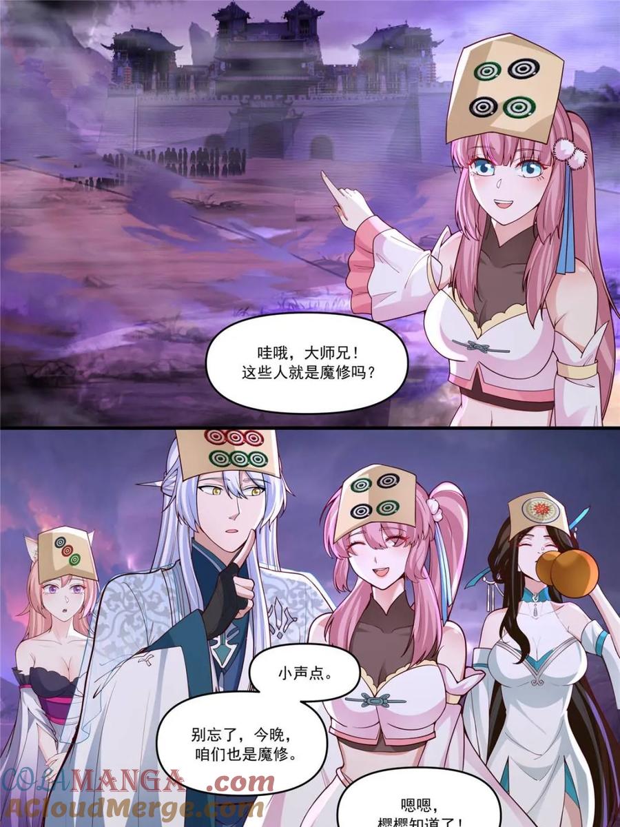 反派大师兄，师妹们全是病娇 第148话 -金枪不倒 第5页