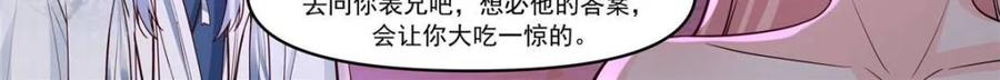 反派大师兄，师妹们全是病娇 第148话 -金枪不倒 第10页