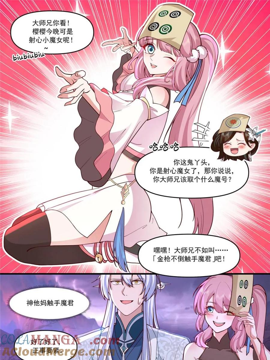 反派大师兄，师妹们全是病娇 第148话 -金枪不倒 第7页