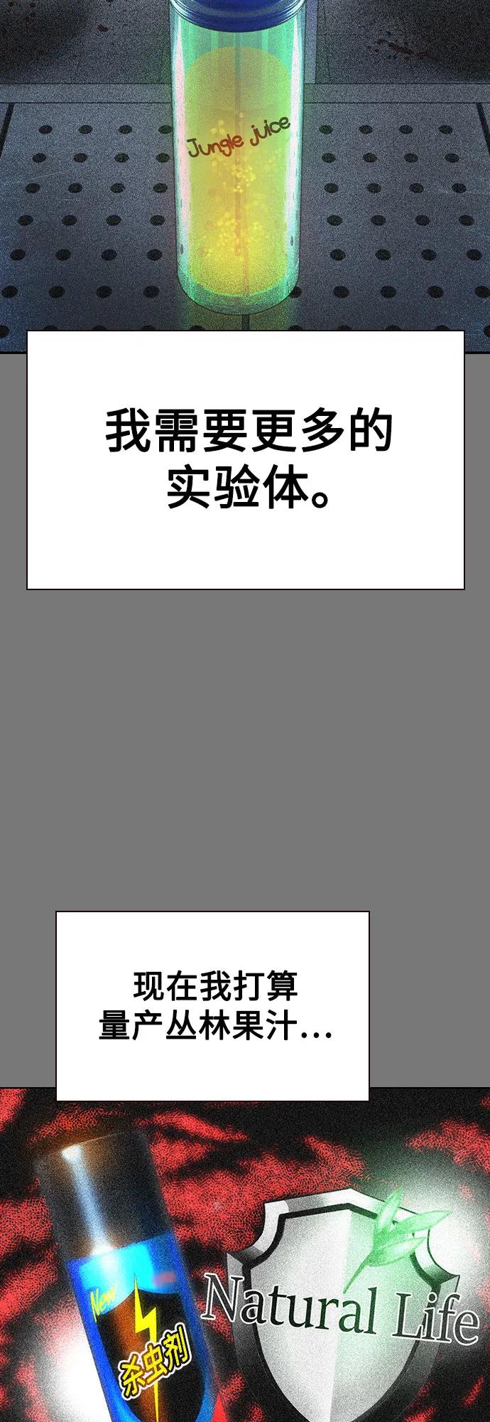 《丛林果汁》第3季 第17话 第47页