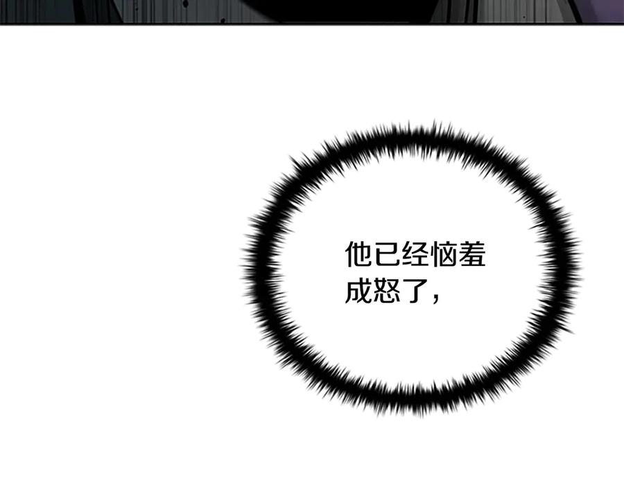月影剑帝 第15话 你终于来了 第90页