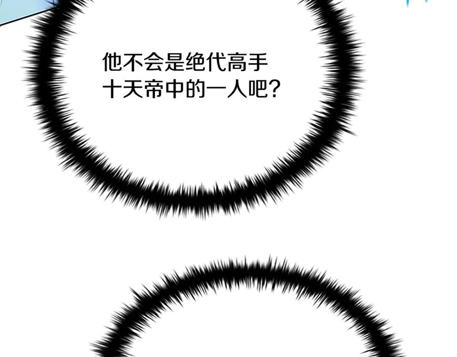 月影剑帝 第15话 你终于来了 第187页