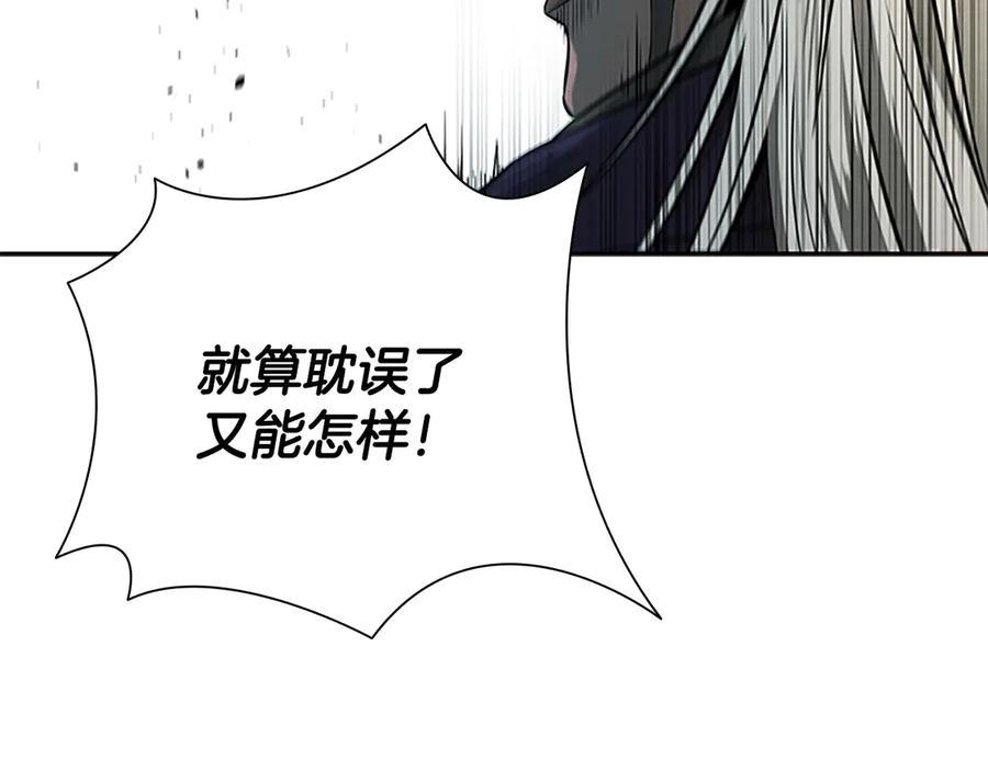 月影剑帝 第15话 你终于来了 第142页