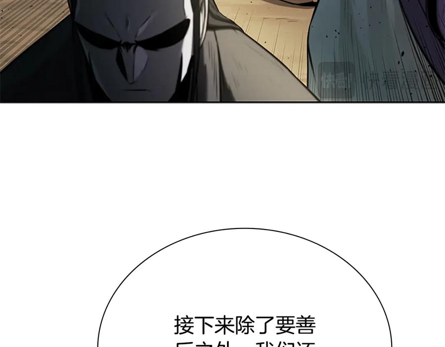 月影剑帝 第15话 你终于来了 第138页