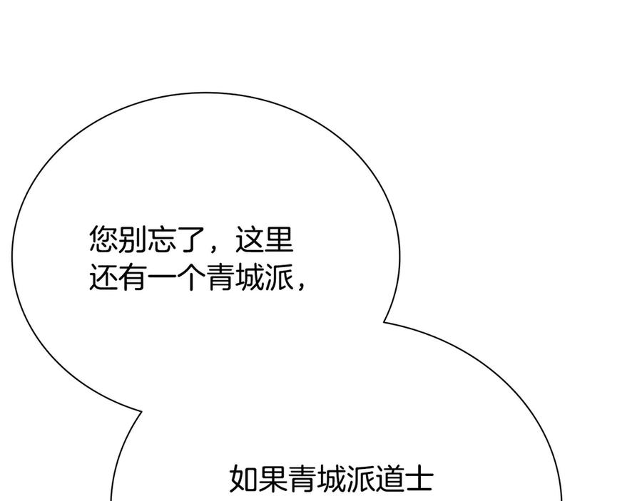 月影剑帝 第15话 你终于来了 第143页