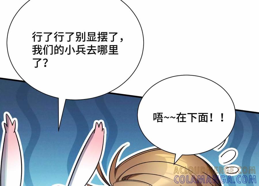 《超频玩家》山间空袭 第133页