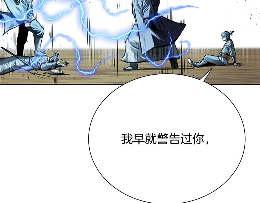 月影剑帝 第15话 你终于来了 第195页