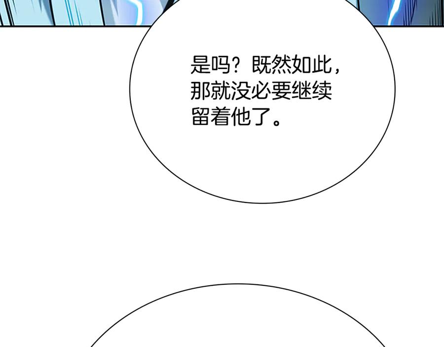 月影剑帝 第15话 你终于来了 第214页