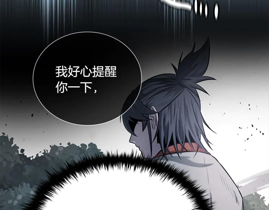 月影剑帝 第15话 你终于来了 第199页