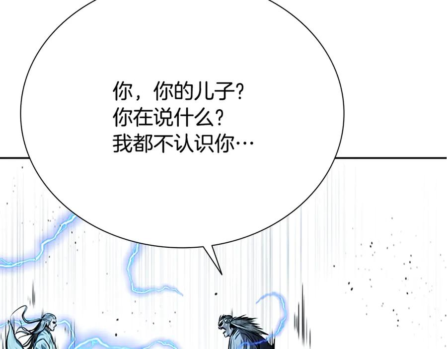 月影剑帝 第15话 你终于来了 第194页