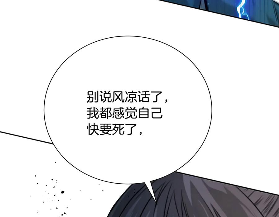 月影剑帝 第15话 你终于来了 第170页