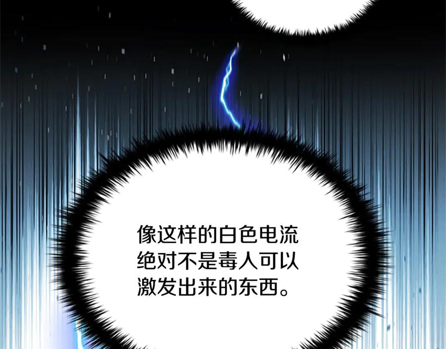 月影剑帝 第15话 你终于来了 第190页