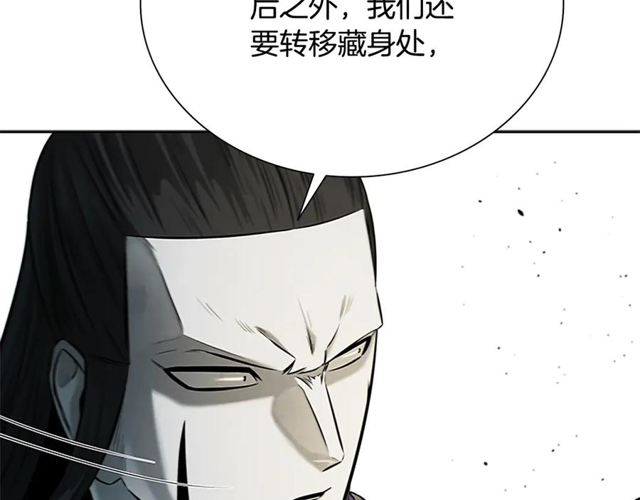 月影剑帝 第15话 你终于来了 第139页