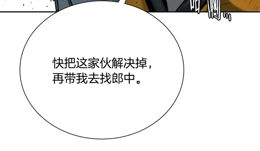 月影剑帝 第15话 你终于来了 第172页