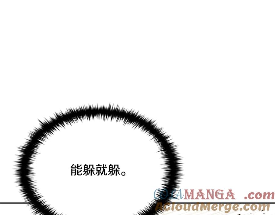 月影剑帝 第15话 你终于来了 第101页