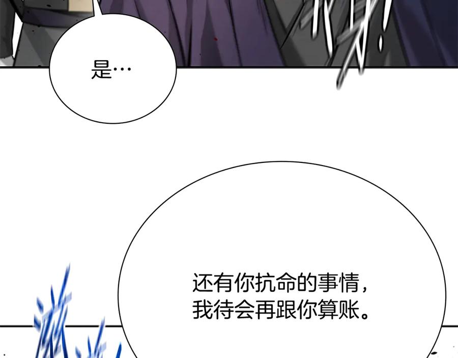 月影剑帝 第15话 你终于来了 第151页
