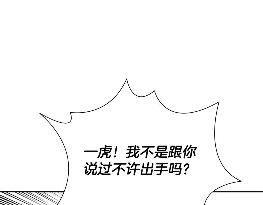 月影剑帝 第15话 你终于来了 第136页