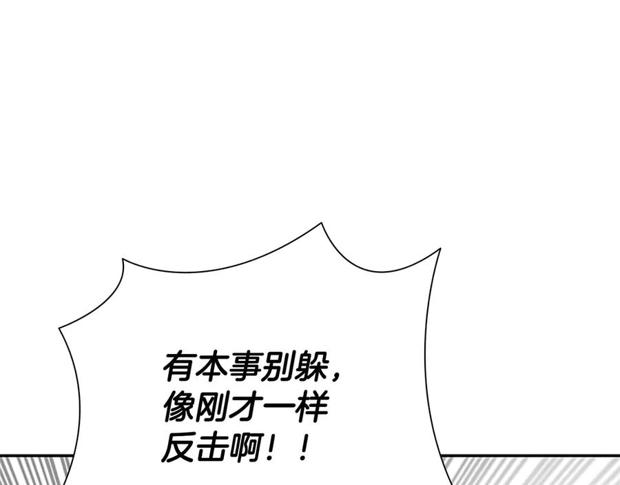 月影剑帝 第15话 你终于来了 第86页
