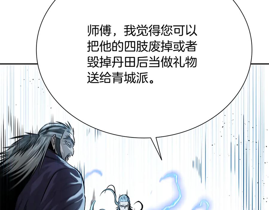 月影剑帝 第15话 你终于来了 第215页
