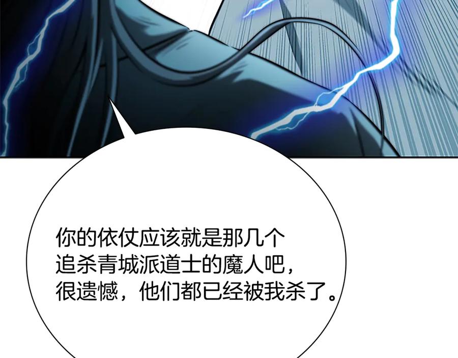月影剑帝 第15话 你终于来了 第207页
