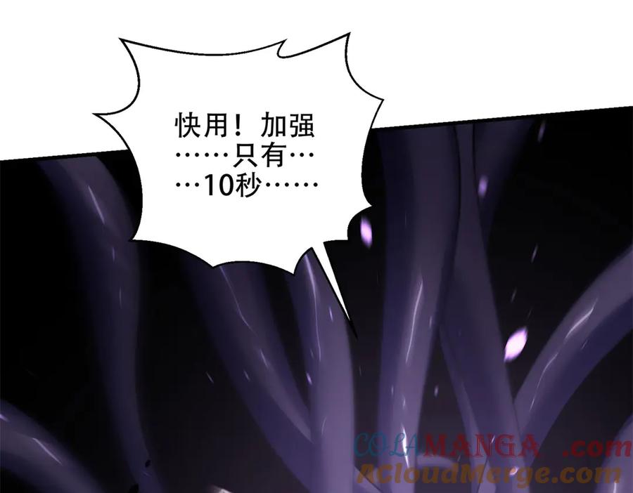 《我在末世给别人升级》第15话 商店开启 第69页