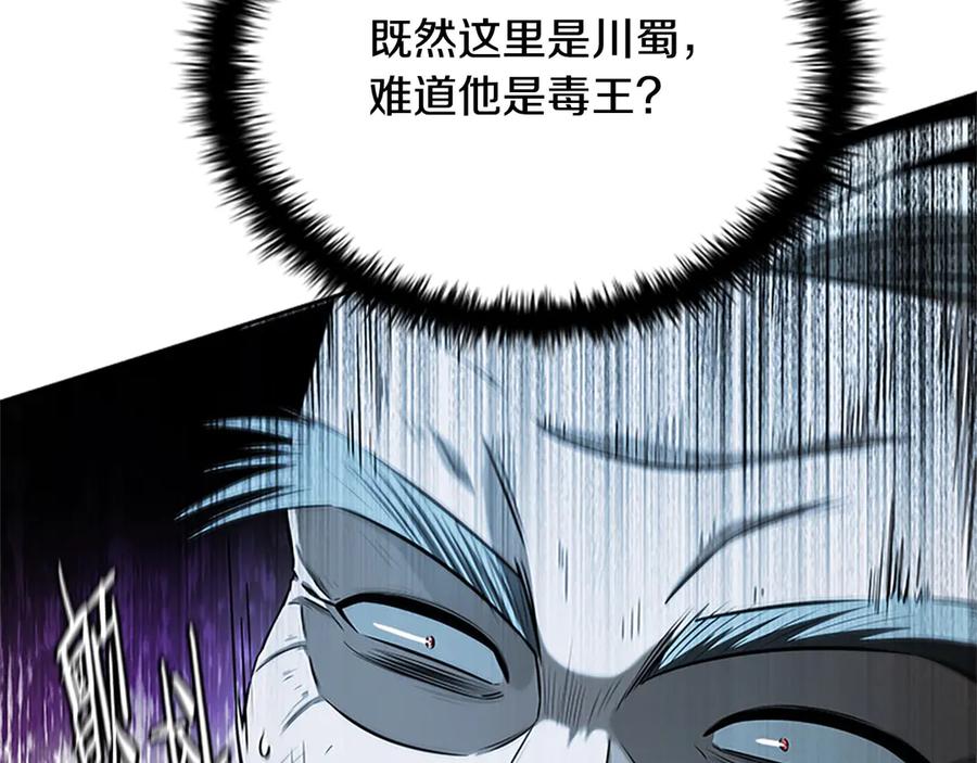 月影剑帝 第15话 你终于来了 第188页