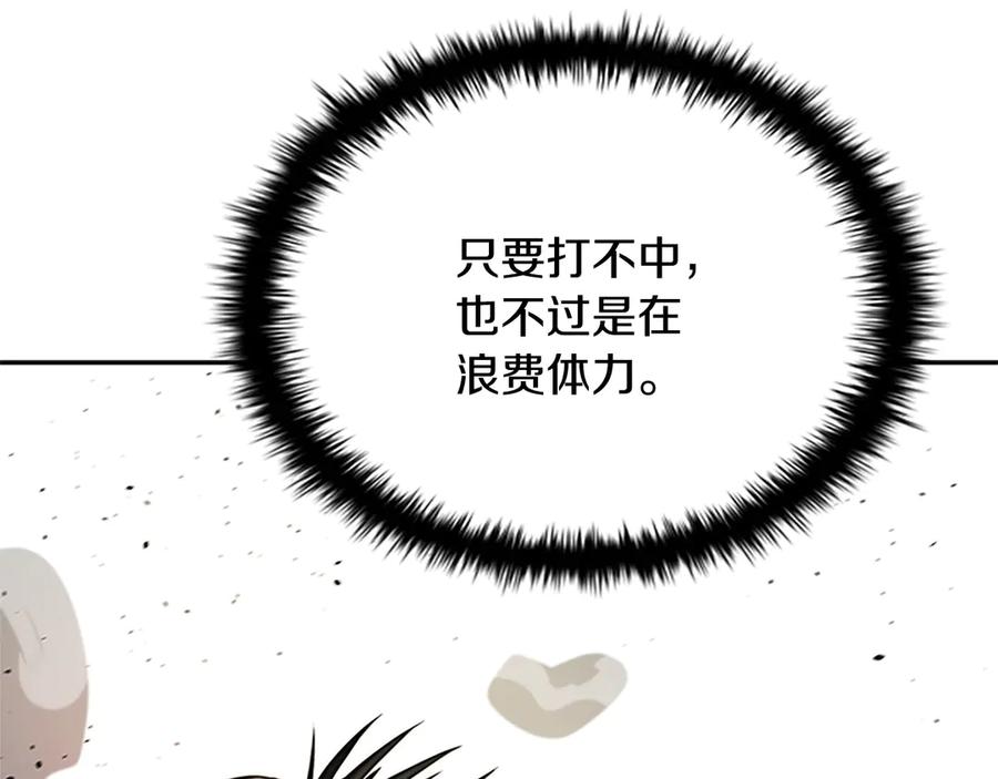 月影剑帝 第15话 你终于来了 第110页