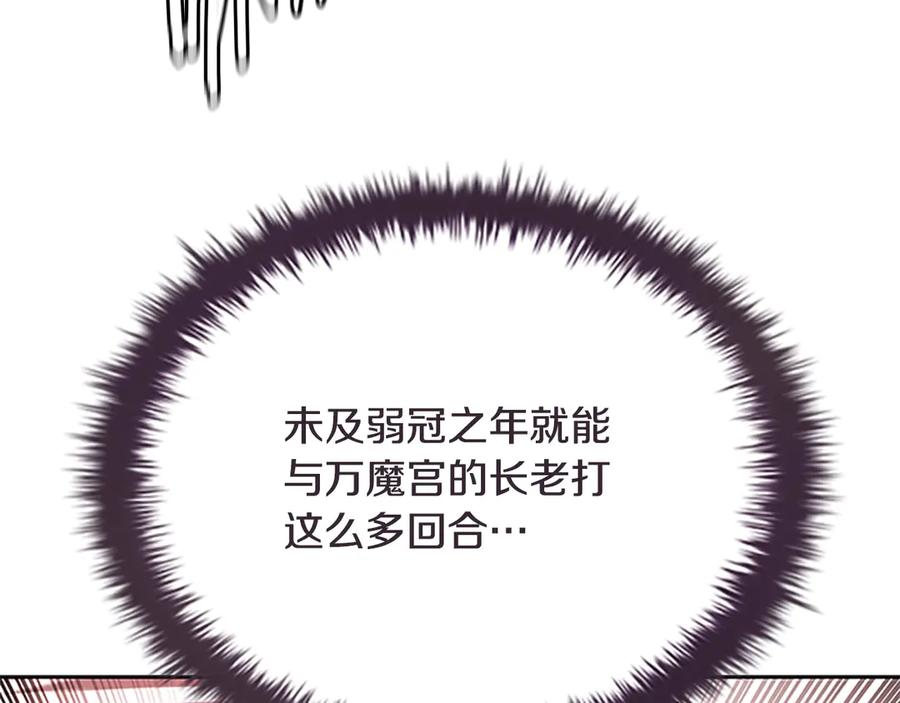 月影剑帝 第15话 你终于来了 第119页