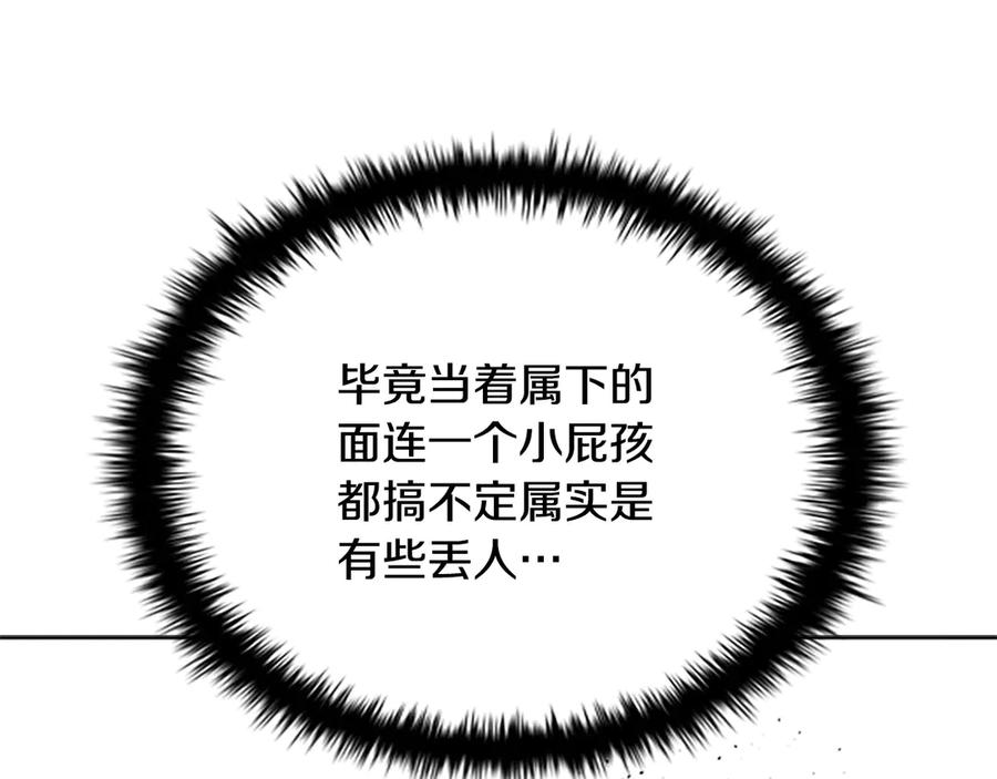 月影剑帝 第15话 你终于来了 第91页