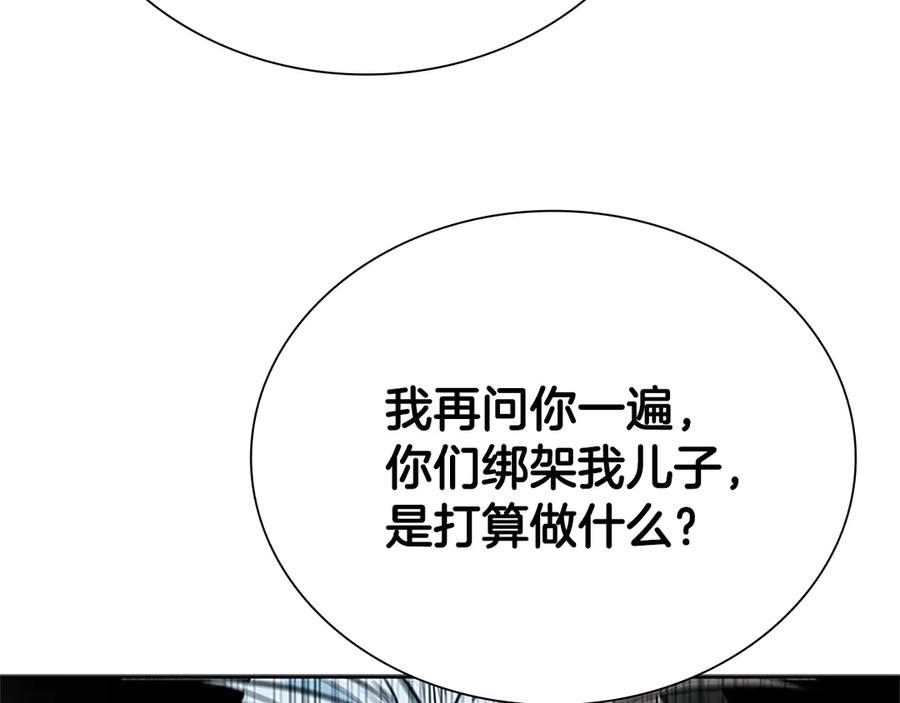 月影剑帝 第15话 你终于来了 第208页