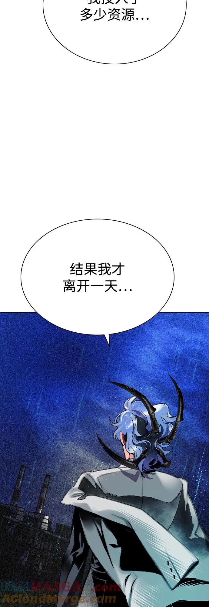 《丛林果汁》第3季 第19话 第53页