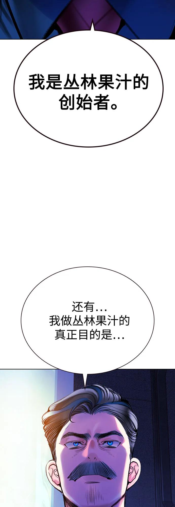 《丛林果汁》第3季 第19话 第46页
