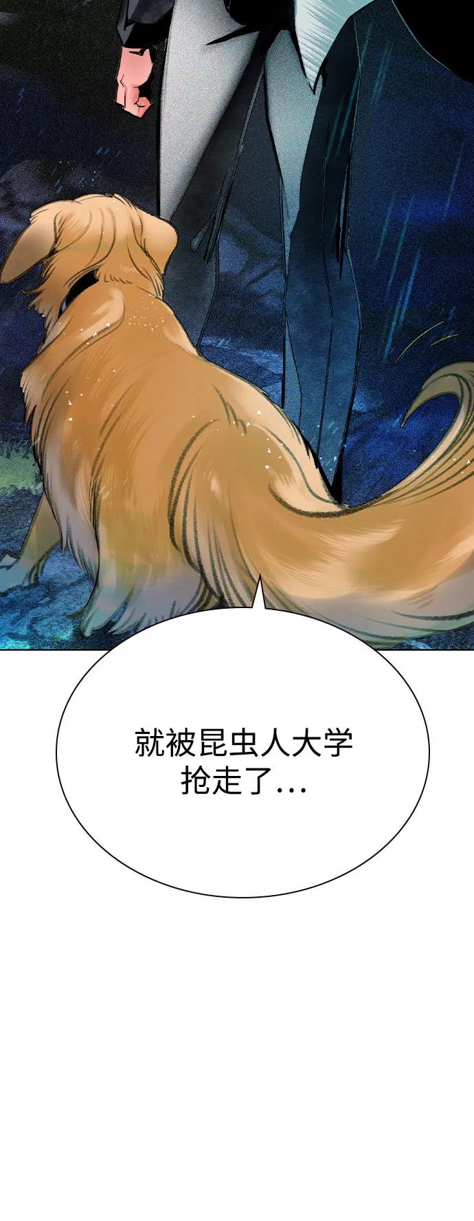 《丛林果汁》第3季 第19话 第54页