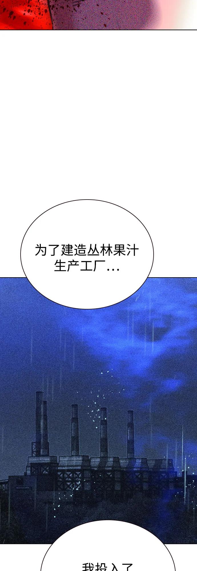 《丛林果汁》第3季 第19话 第52页