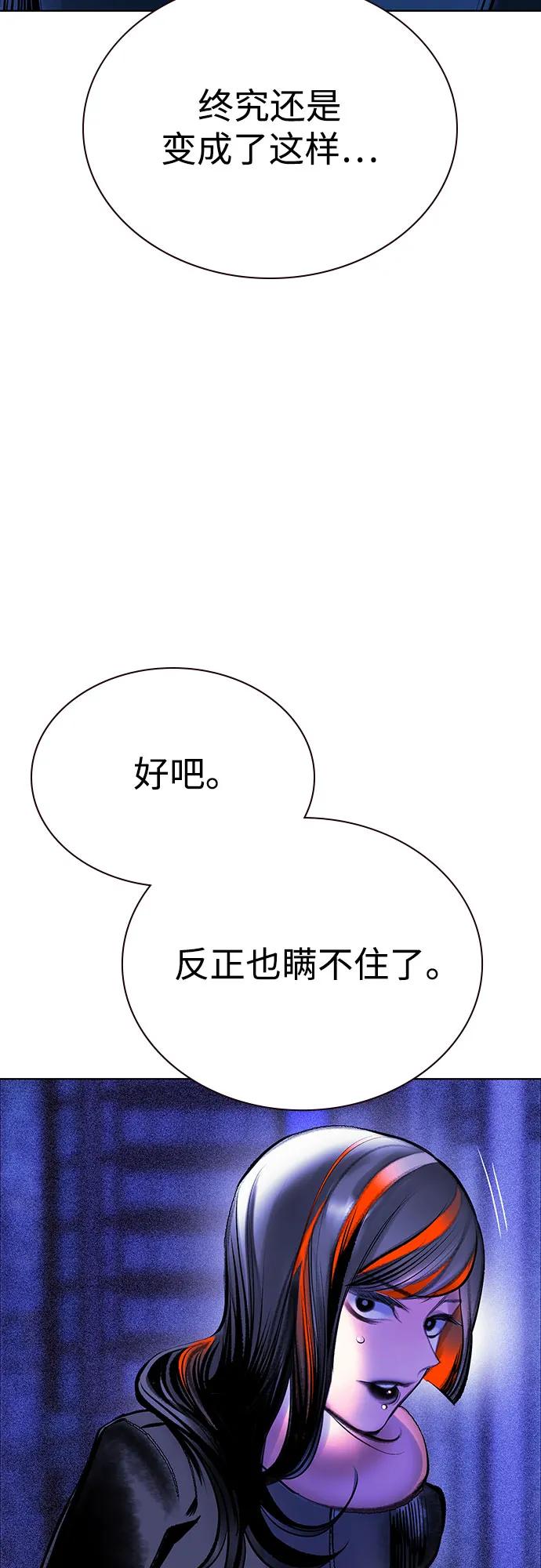 《丛林果汁》第3季 第19话 第44页
