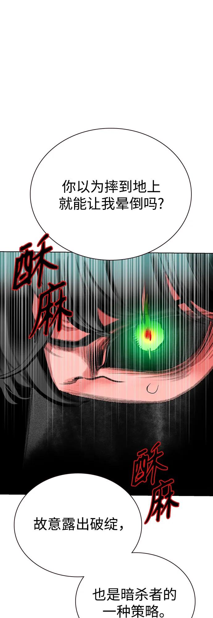《丛林果汁》第3季 第20话 第78页
