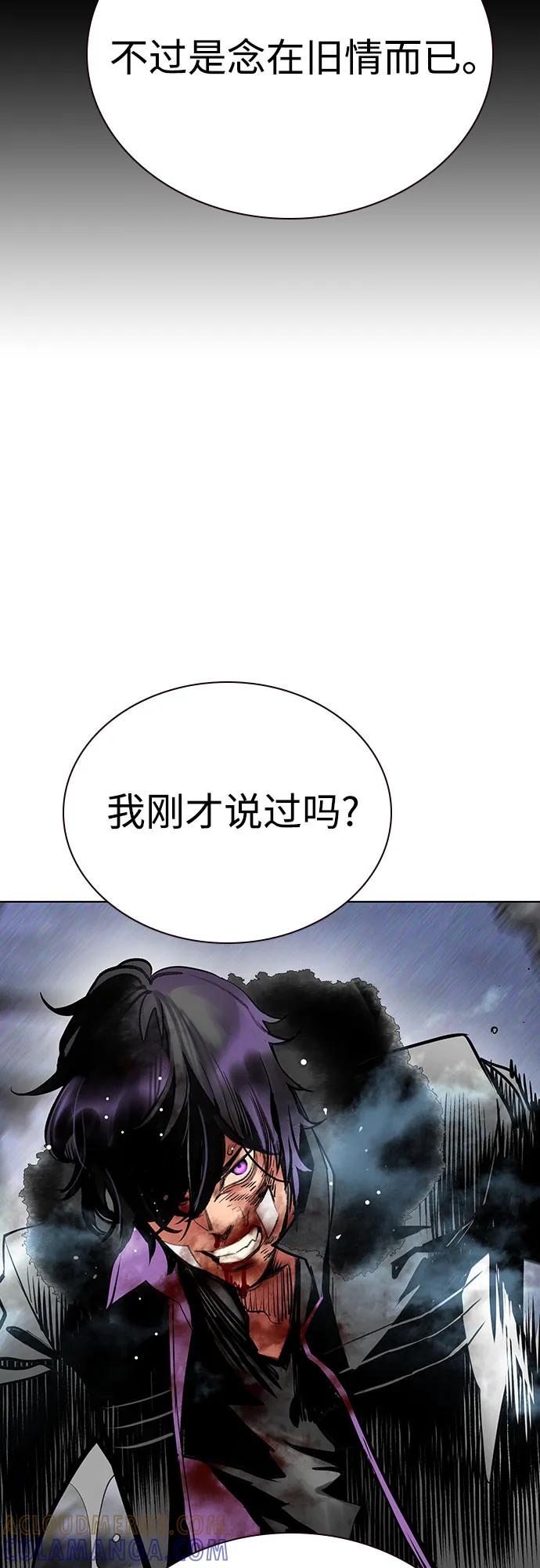 《丛林果汁》第3季 第24话 第76页