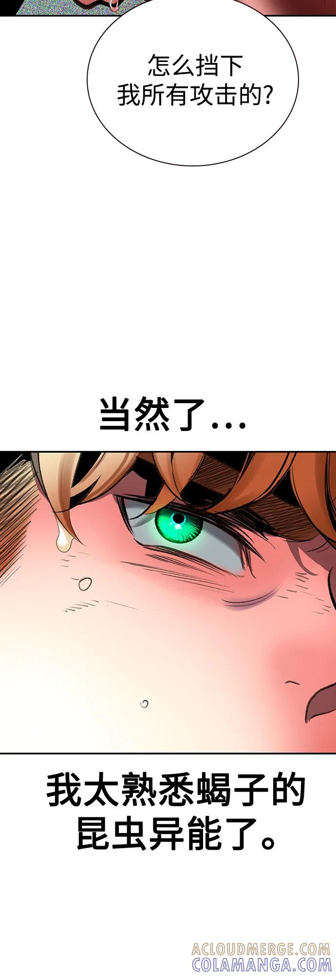 《丛林果汁》第3季 第26话 第73页