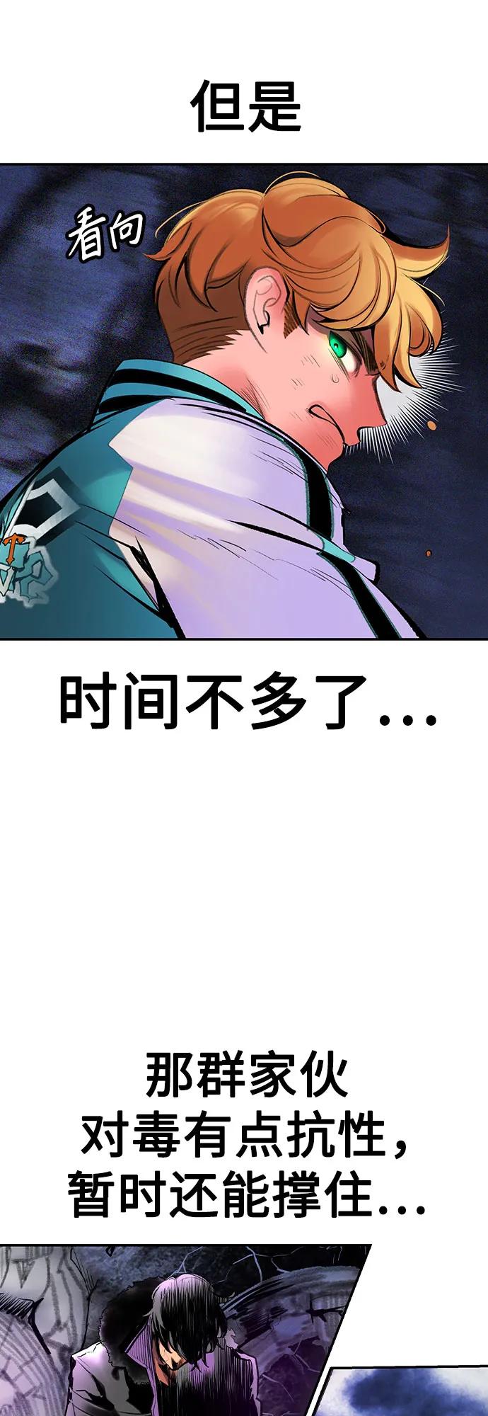 《丛林果汁》第3季 第26话 第75页