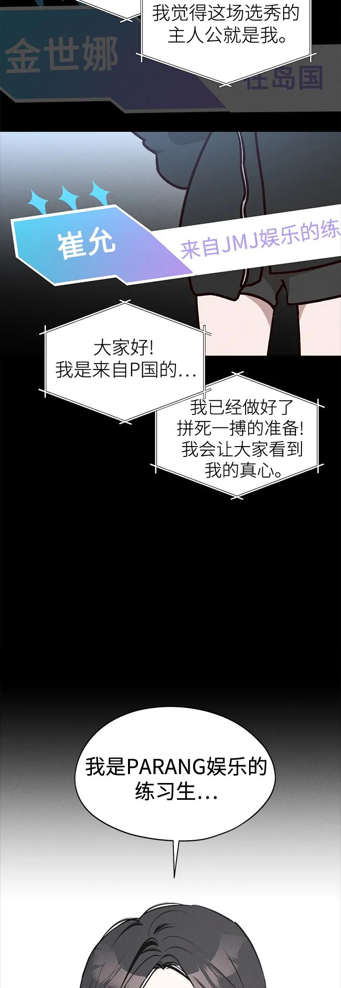 反转练习生 第17话 李露河(1) 第3页