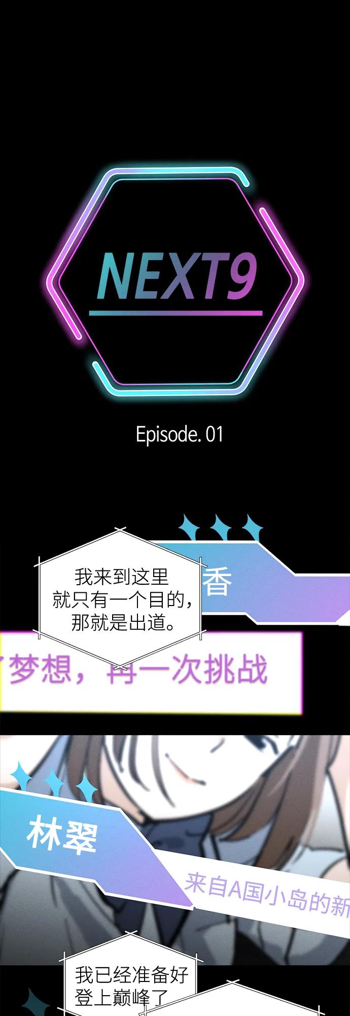 反转练习生 第17话 李露河(1) 第2页