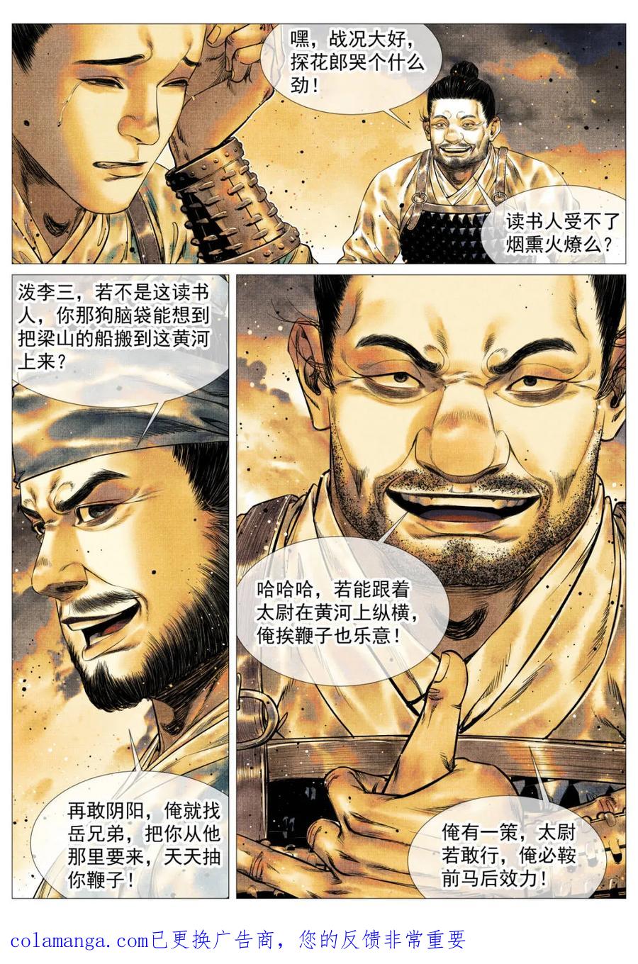 绍宋 第169话 165 小吴埽 第16页