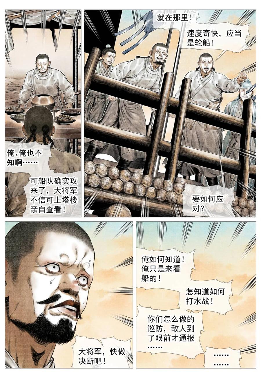绍宋 第169话 165 小吴埽 第6页