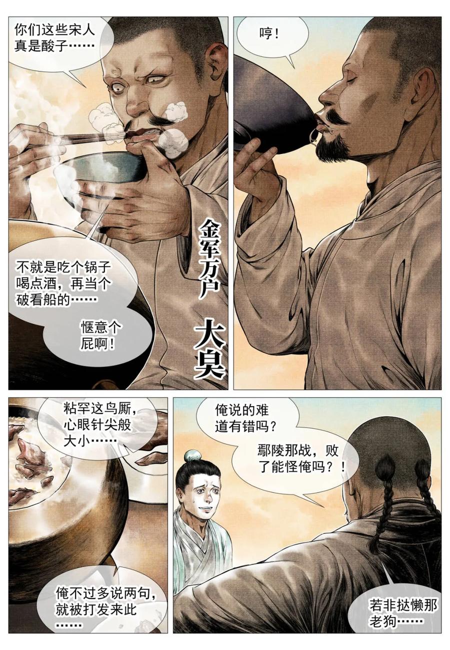 绍宋 第169话 165 小吴埽 第4页