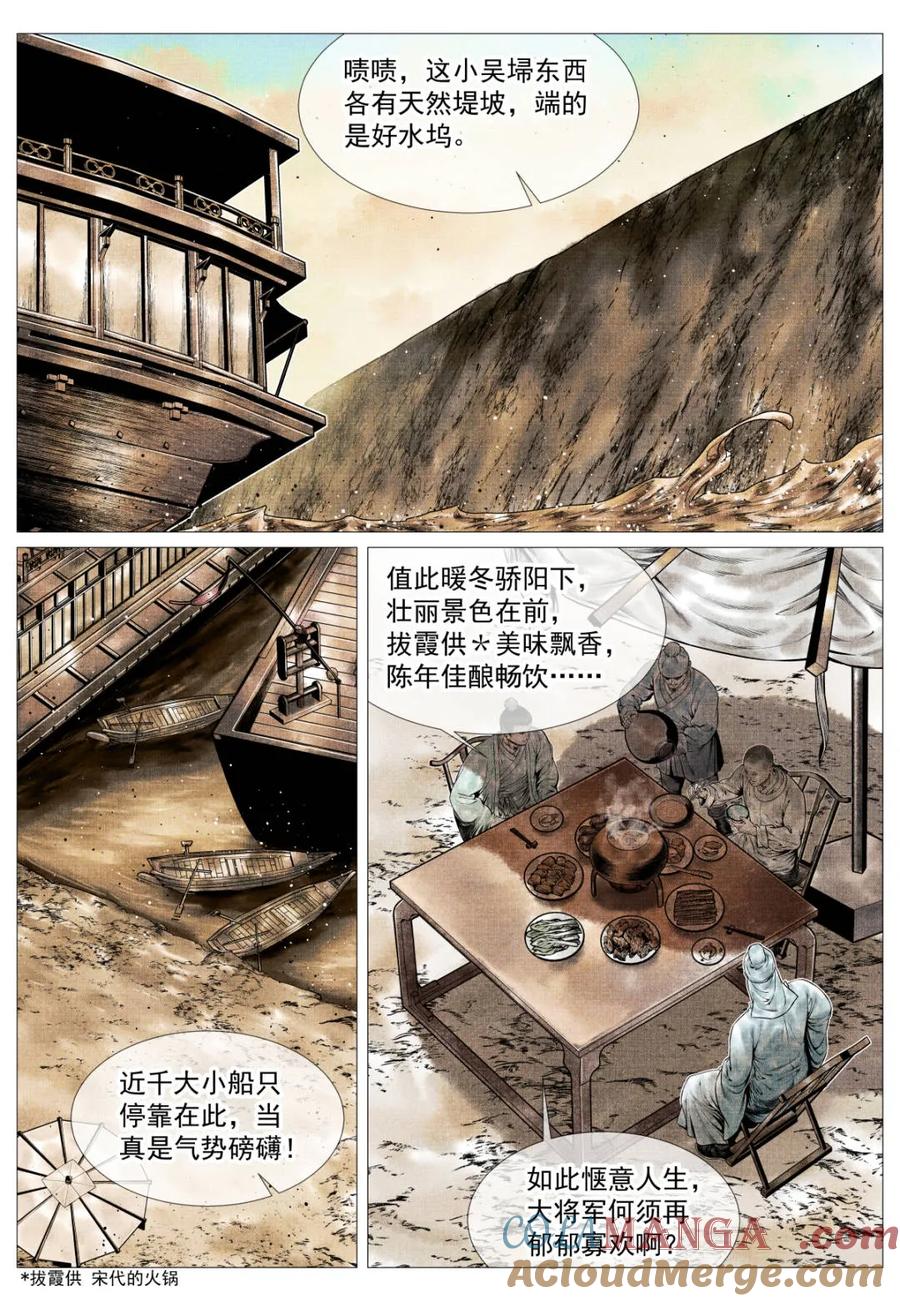 绍宋 第169话 165 小吴埽 第3页