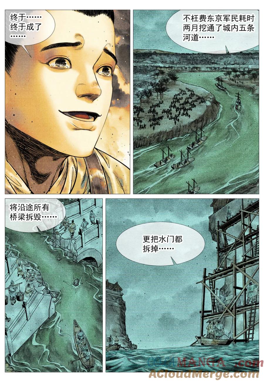 绍宋 第169话 165 小吴埽 第15页