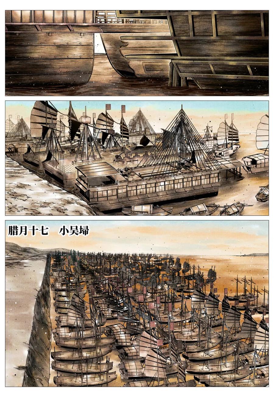 绍宋 第169话 165 小吴埽 第2页