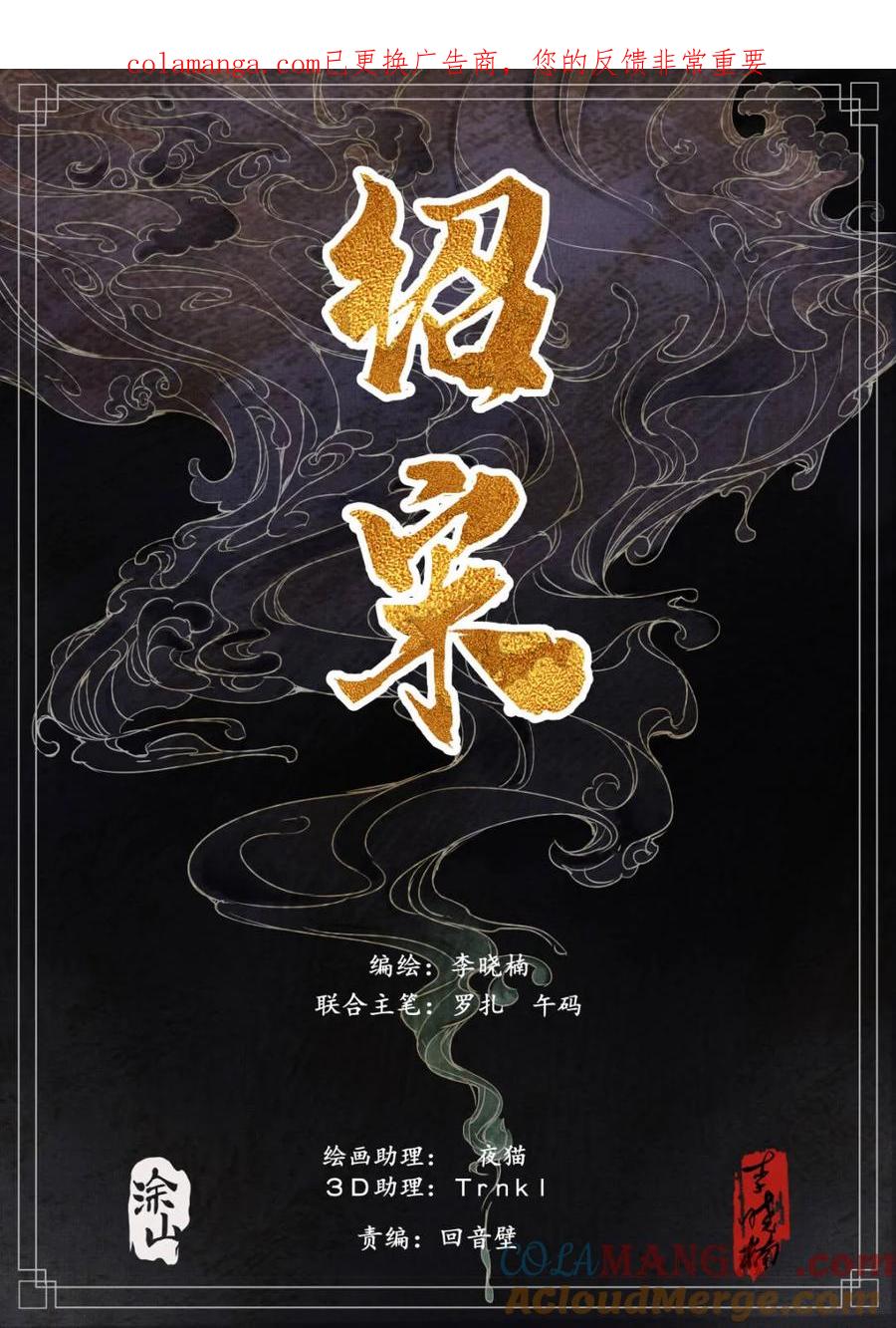 绍宋 第169话 165 小吴埽 第1页